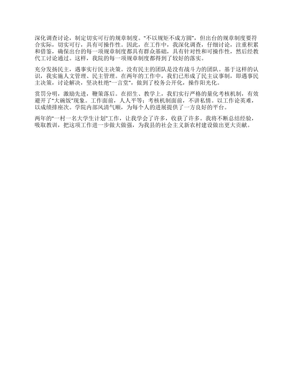 “一村一名大学生计划农村教育工作个人总结_第2页
