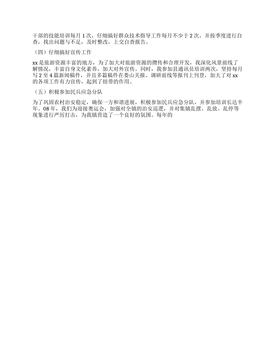 “一村一名大学生个人工作总结_第2页