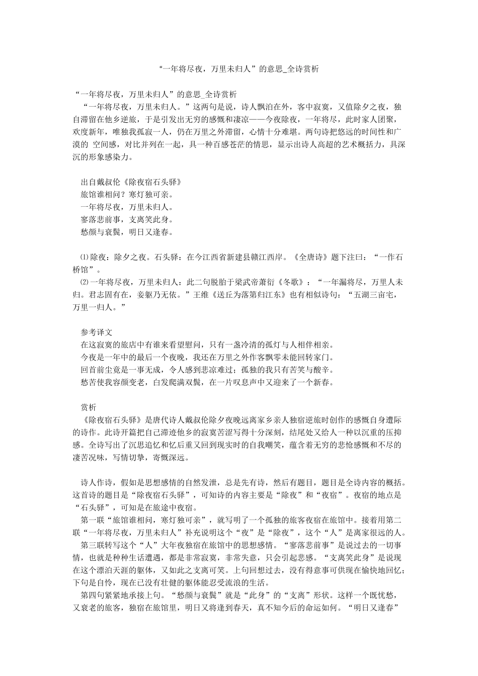 “一年将尽夜万里未归人”的意思-全诗赏析_第1页