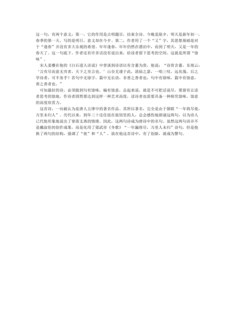“一年将尽夜万里未归人”的意思-全诗赏析_第2页