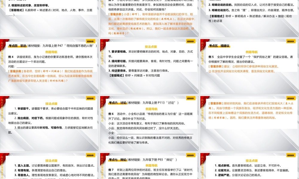 专题六《综合性学习》课件