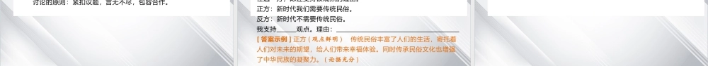 专题六《综合性学习》课件