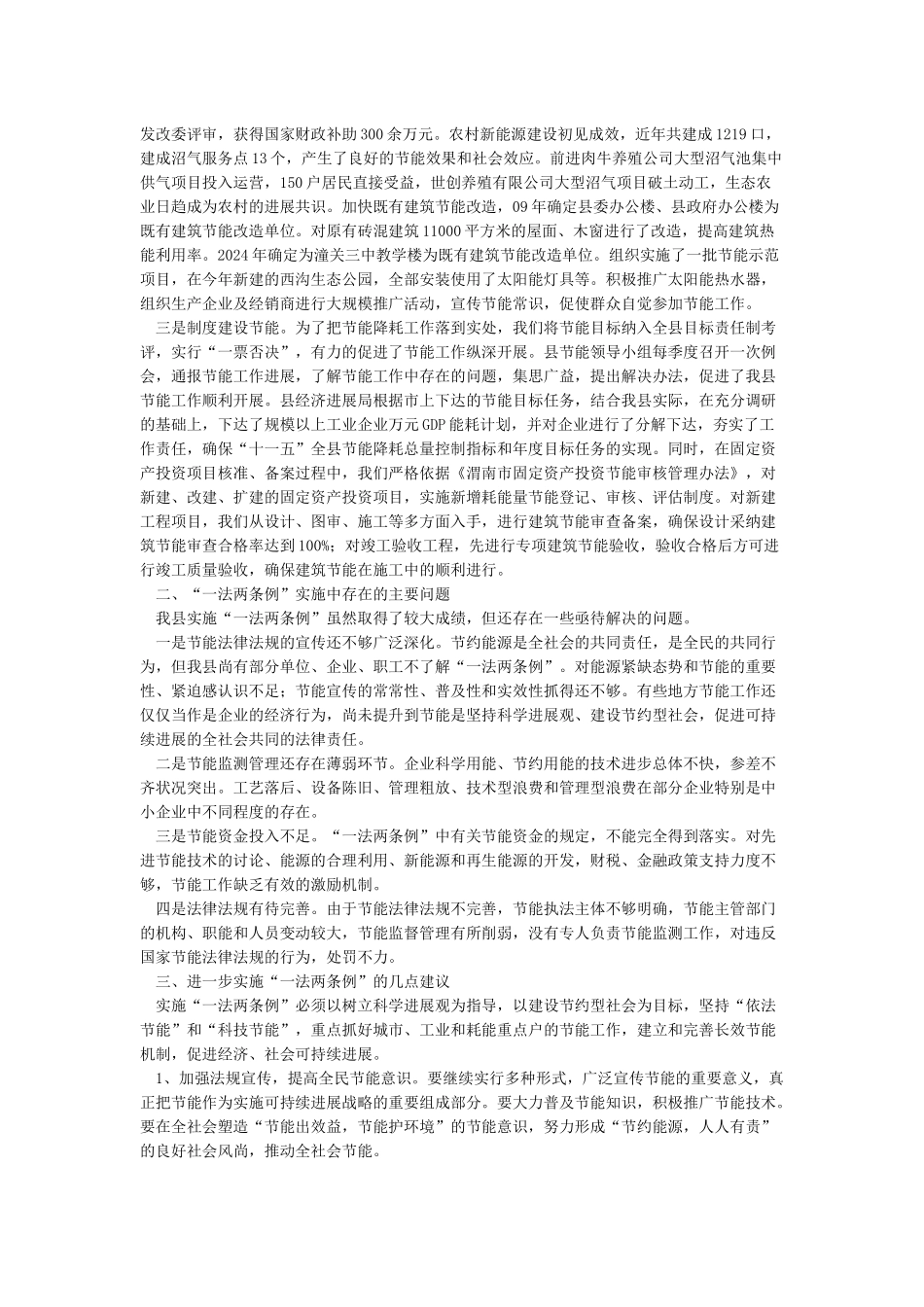 “一法两条例”自查报告_第2页