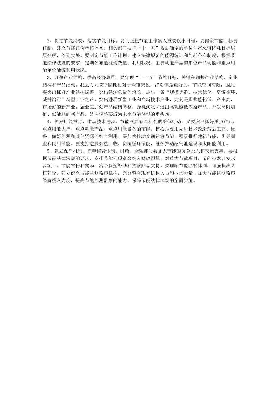 “一法两条例”自查报告_第3页