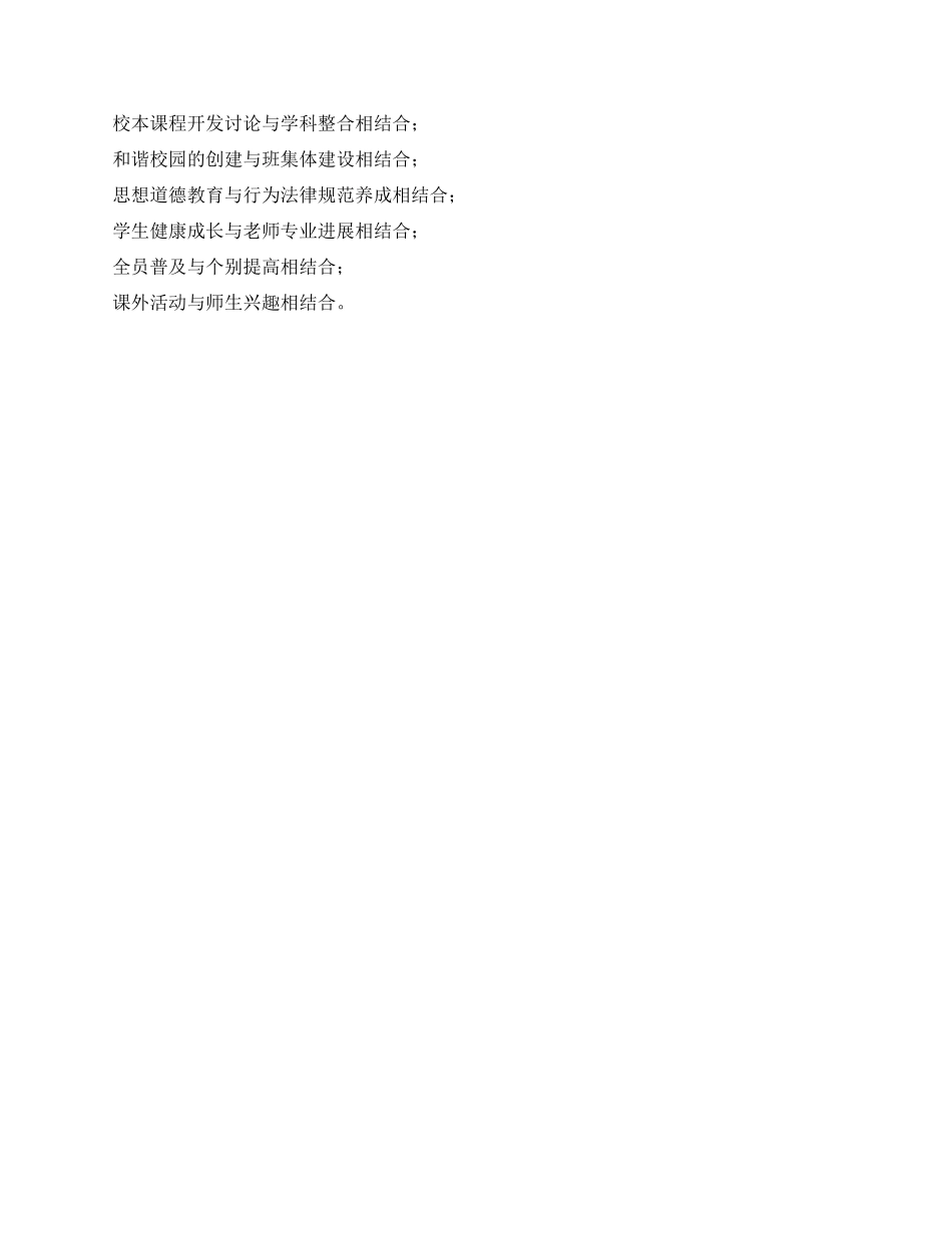 “一校一品牌一生双爱好工作实施方案_第3页