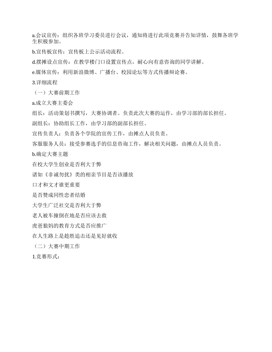 “一站到底辩论大赛策划书_第2页