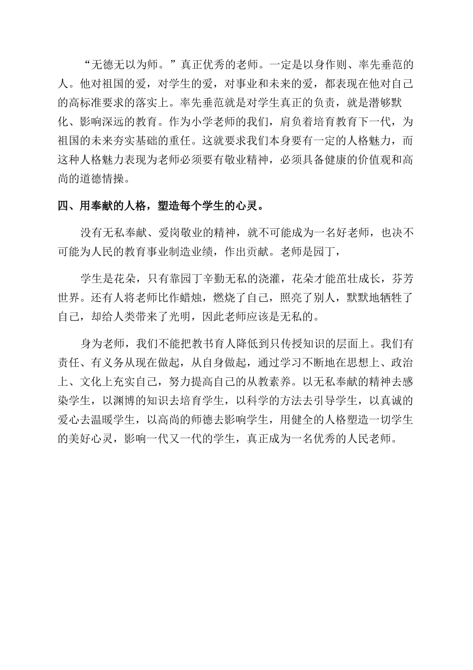 “一规则两办法学习心得体会范文_第2页