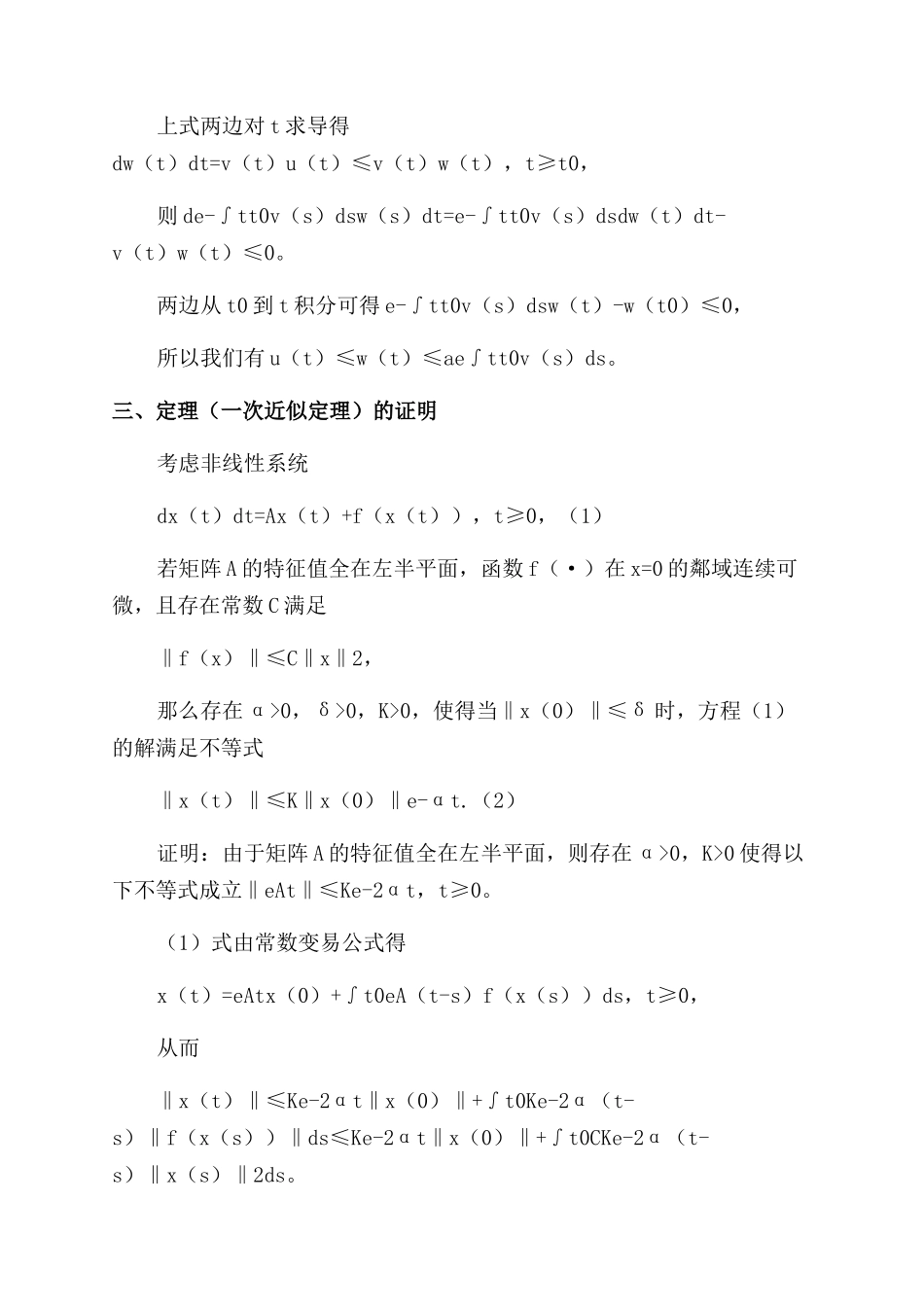 “一次近似定理的教学探究_第2页