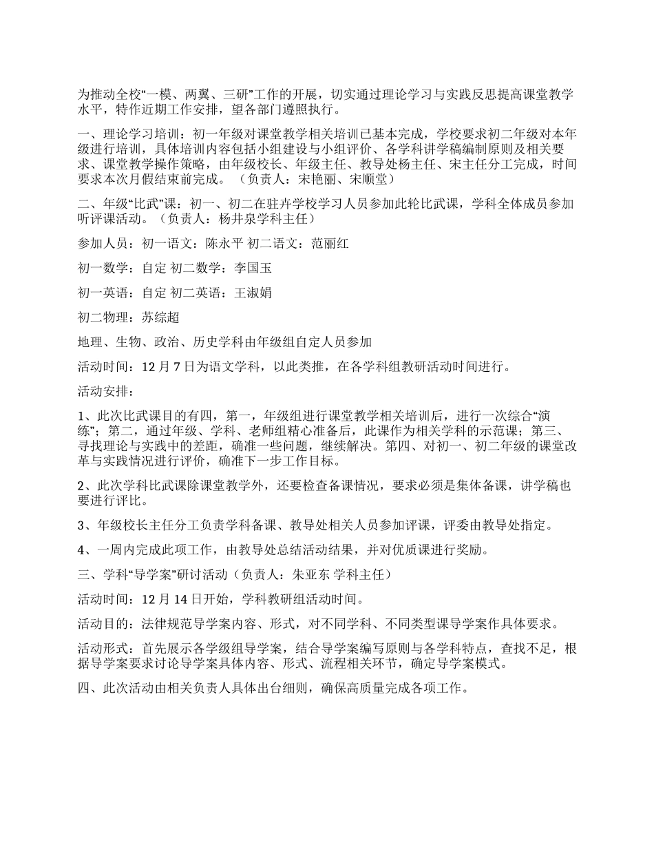 “一模两翼三研工作计划_第1页