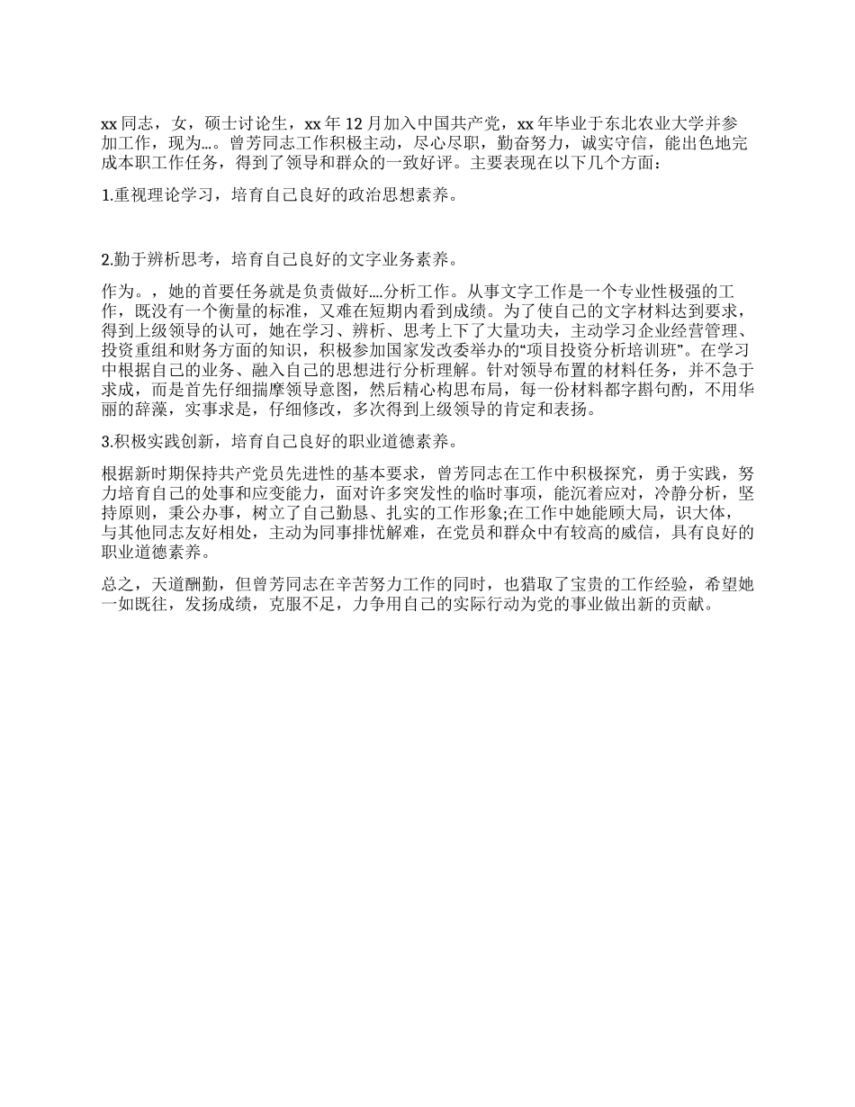 “七一优秀共产党员的推荐材料_第1页