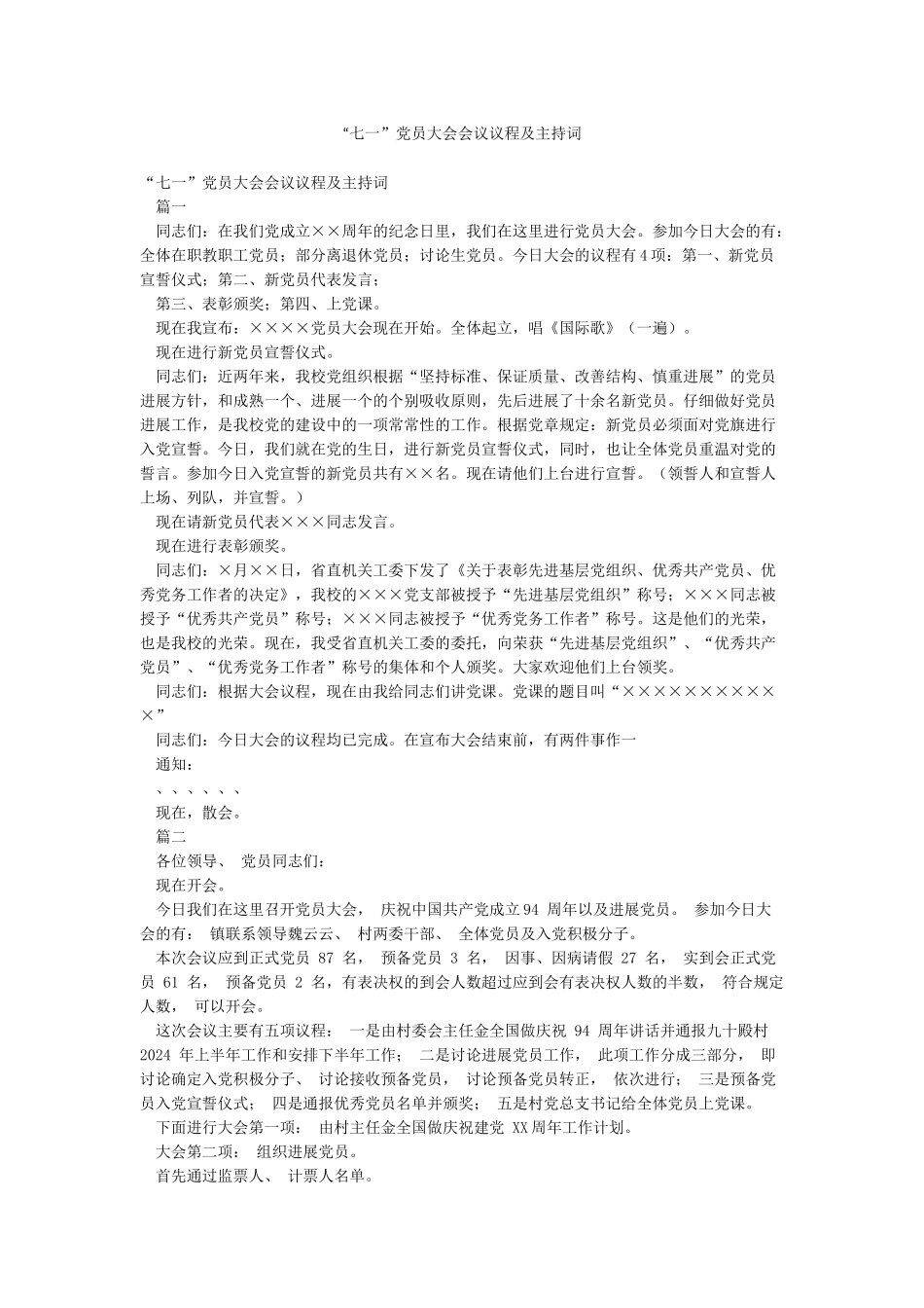 “七一”党员大会会议议程及主持词_第1页