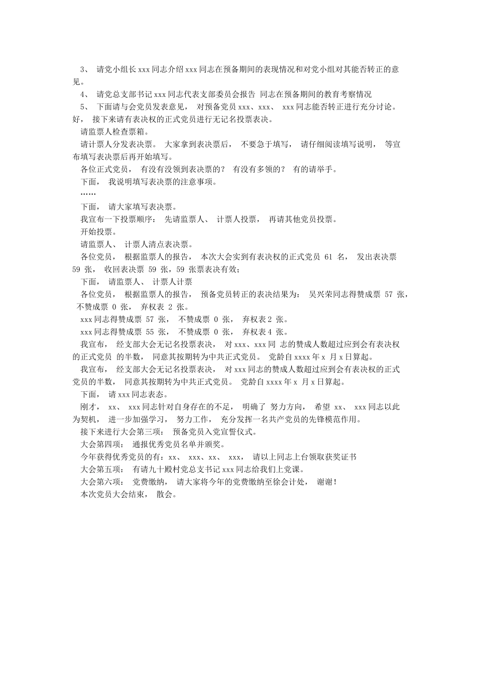 “七一”党员大会会议议程及主持词_第3页