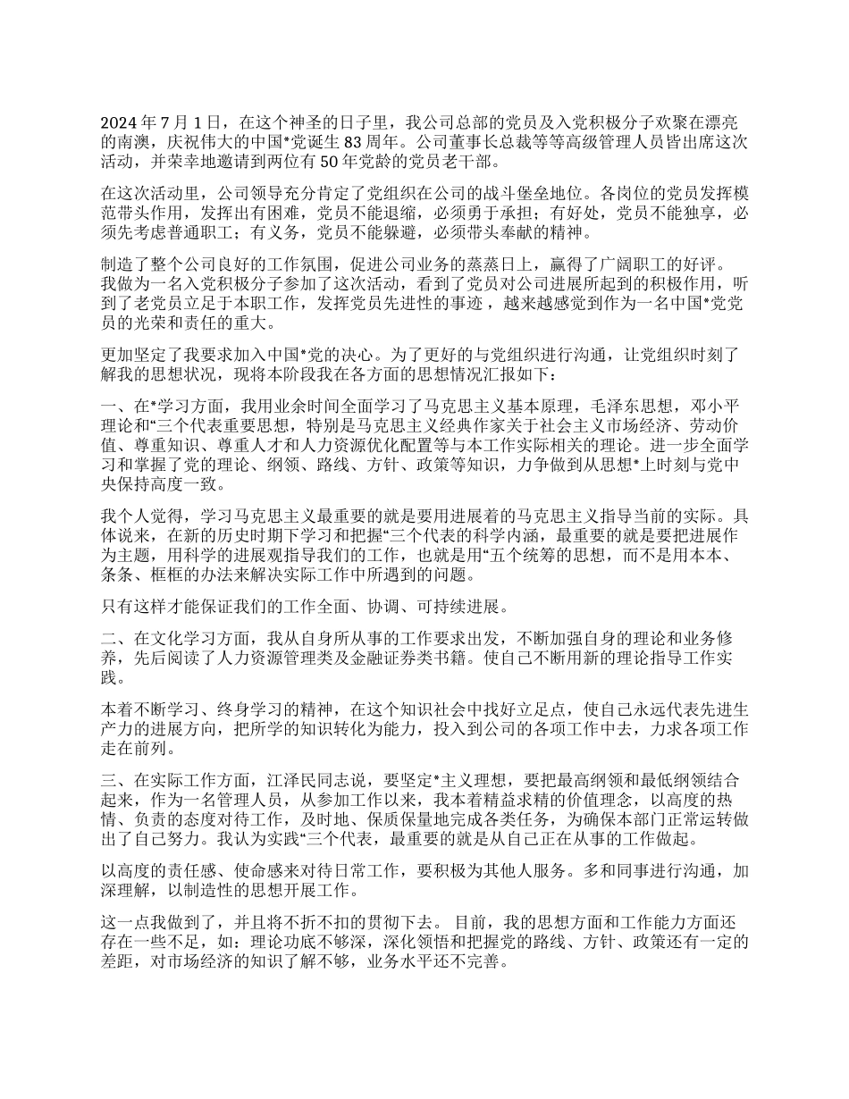 “七一党委活动有感_第1页