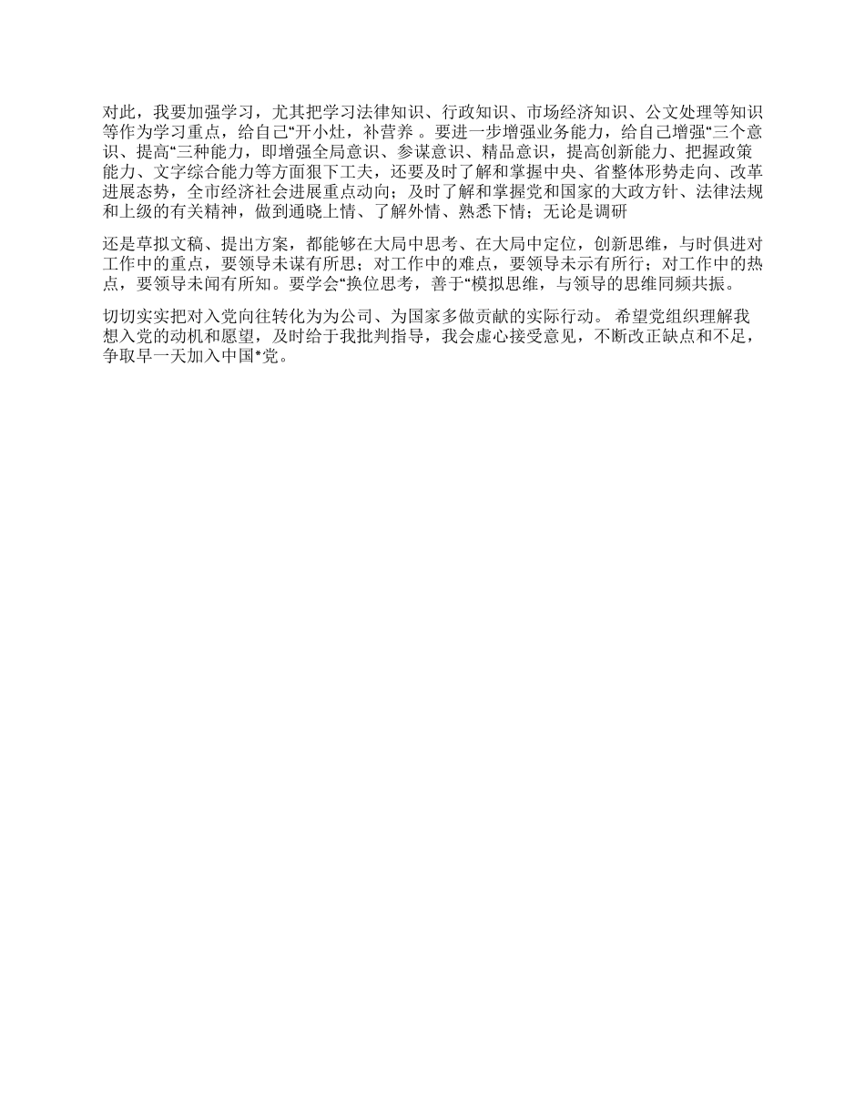 “七一党委活动有感_第2页