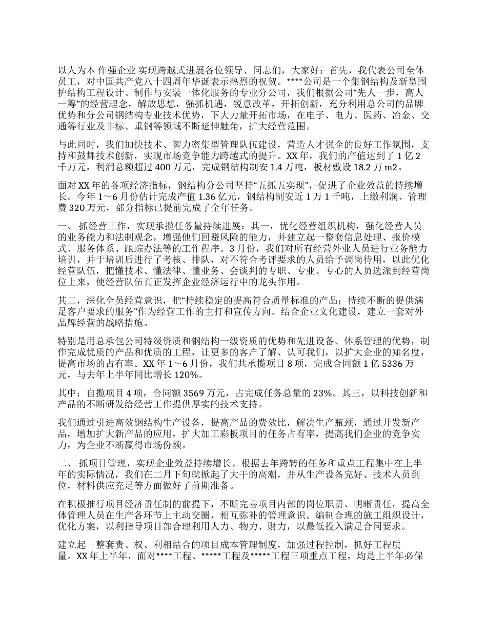 “七一大会发言稿_第1页