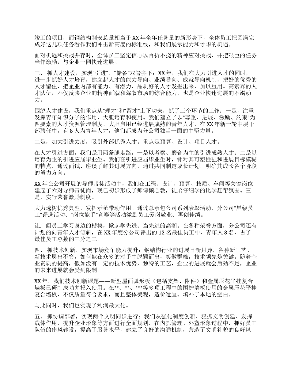 “七一大会发言稿_第2页