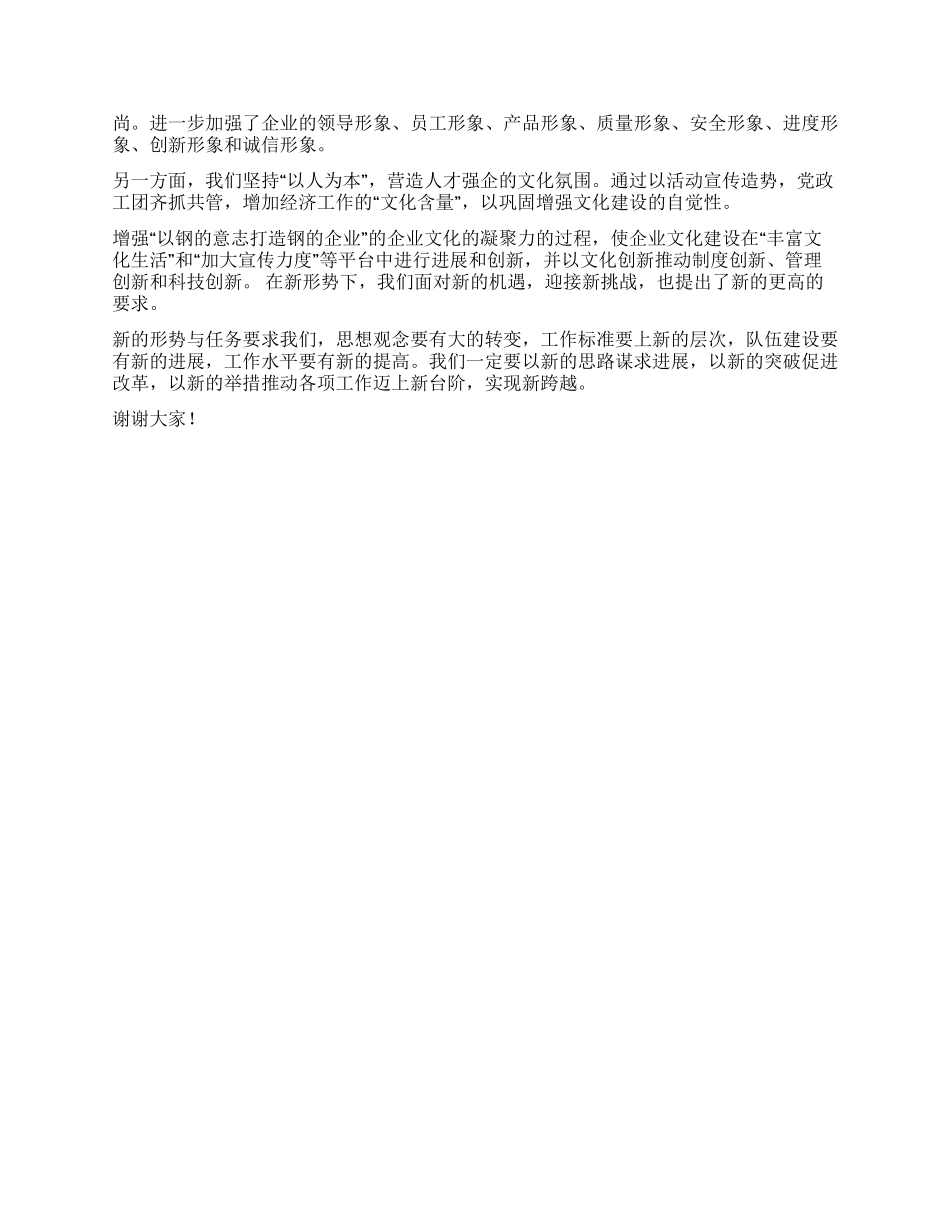 “七一大会发言稿_第3页