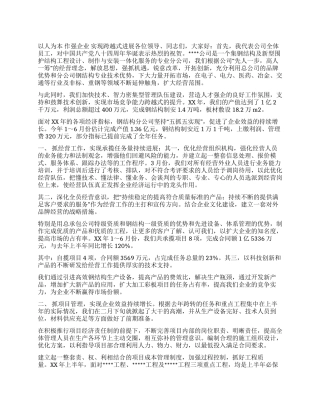 “七一大会发言稿