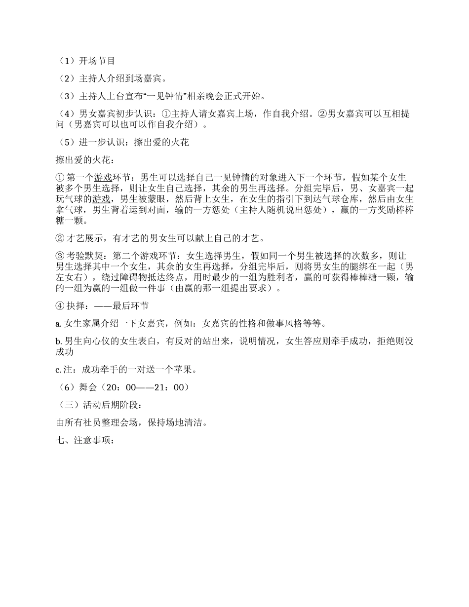 “一见钟情大学生相亲活动策划书_第2页