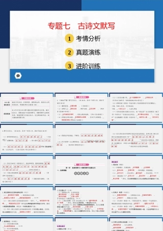 专题七《古诗文默写》课件