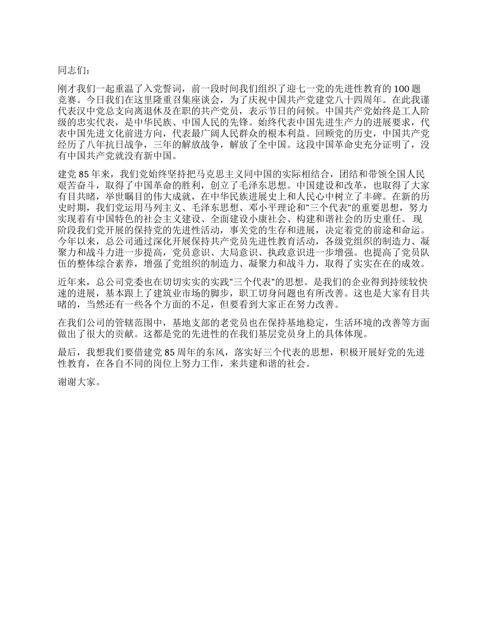 “七一建党周年茶话会上的讲话党建党委_第1页