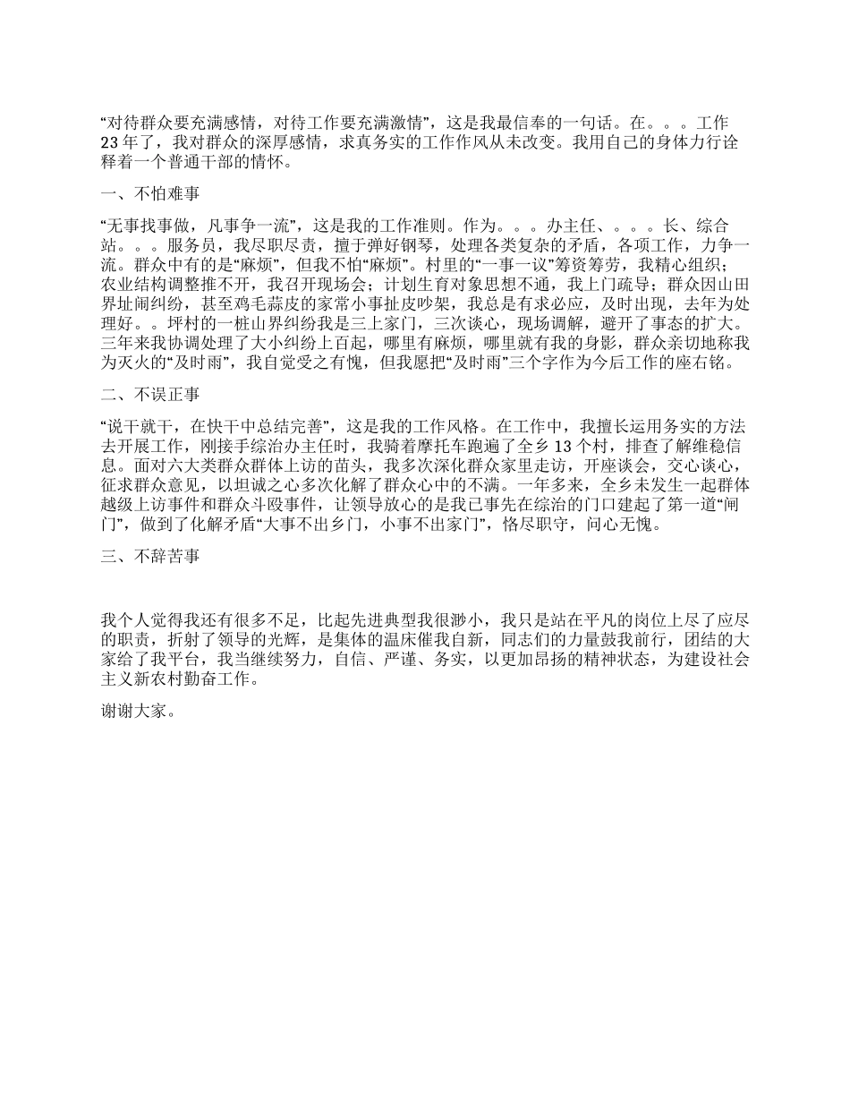 “七一建党庆祝大会党员发言稿_第1页