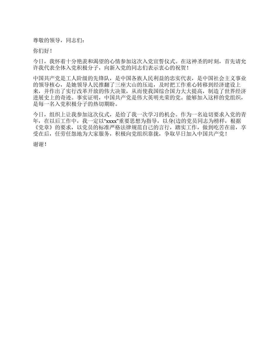 “七一入党积极分子代表发言_第1页