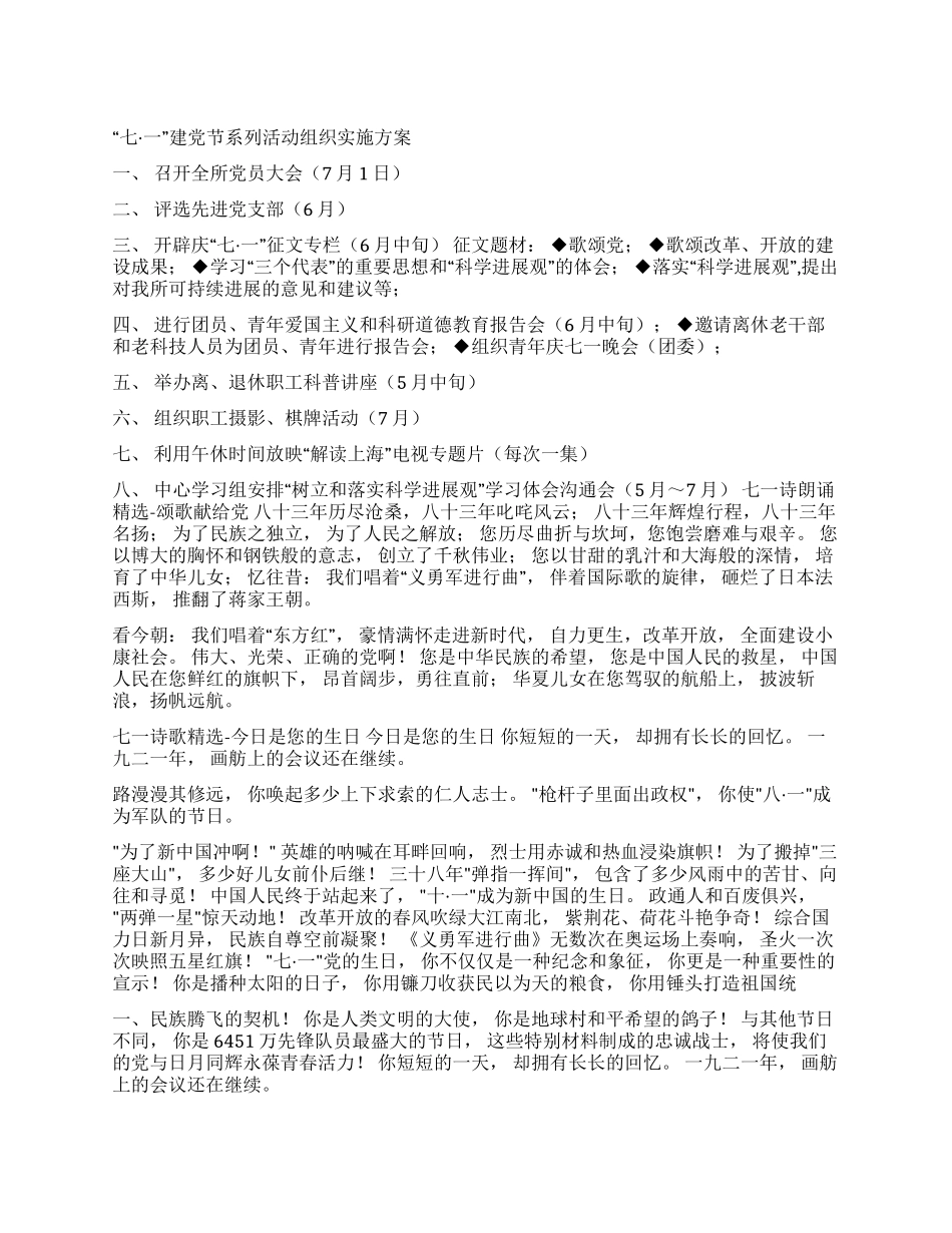 “七一建党节系列活动组织实施方案_第1页