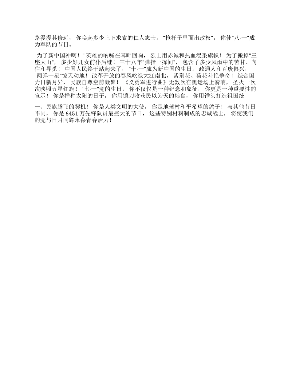“七一建党节系列活动组织实施方案_第2页