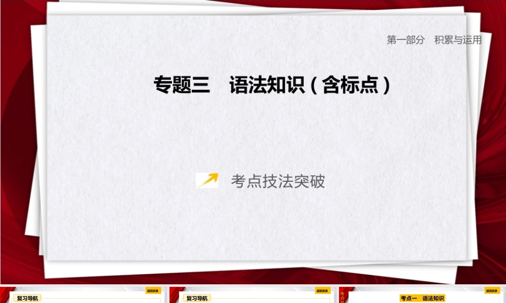 专题三《语法知识(含标点)》课件