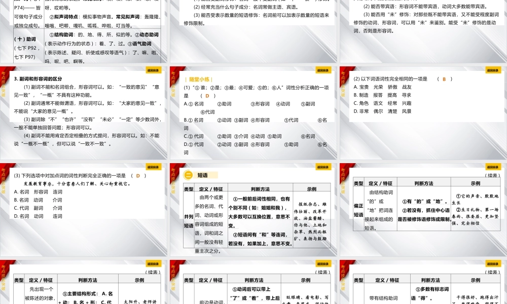专题三《语法知识(含标点)》课件