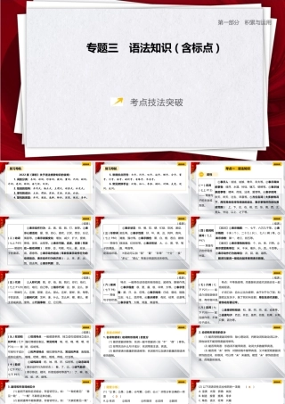 专题三《语法知识(含标点)》课件