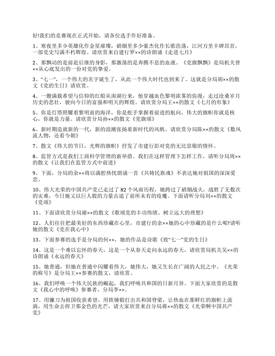 “七一演讲比赛主持词_第2页