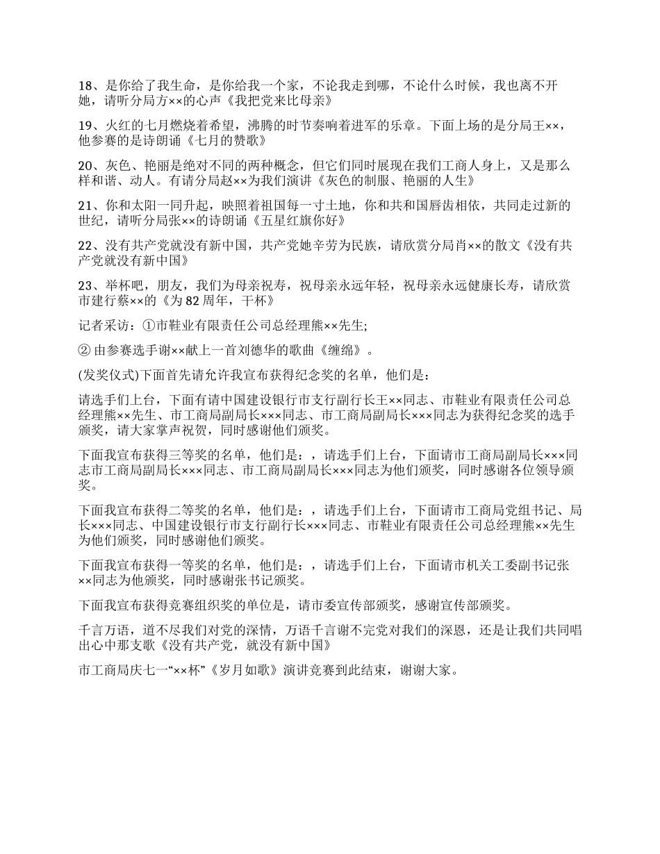 “七一演讲比赛主持词_第3页