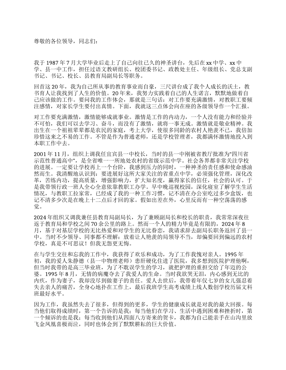 “七一表彰会中学党总支书记校长先进事迹演讲稿_第1页