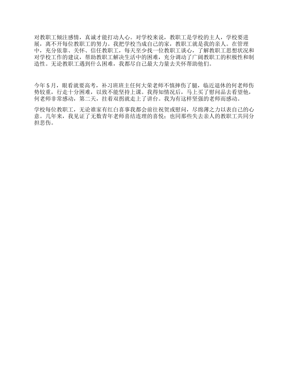 “七一表彰会中学党总支书记校长先进事迹演讲稿_第2页