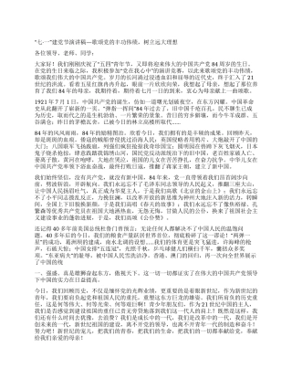 “七一建党节演讲稿—歌颂党的丰功伟绩树立远大理想