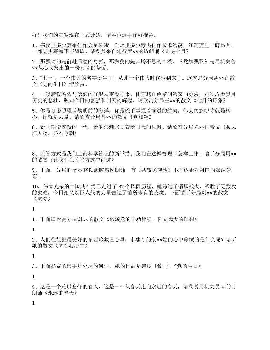 “七一演讲比赛主持词礼仪主持_第2页