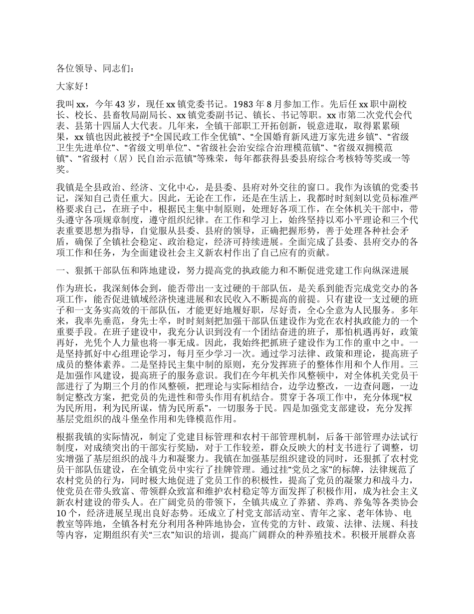 “七一表彰会镇党委书记先进事迹演讲稿_第1页