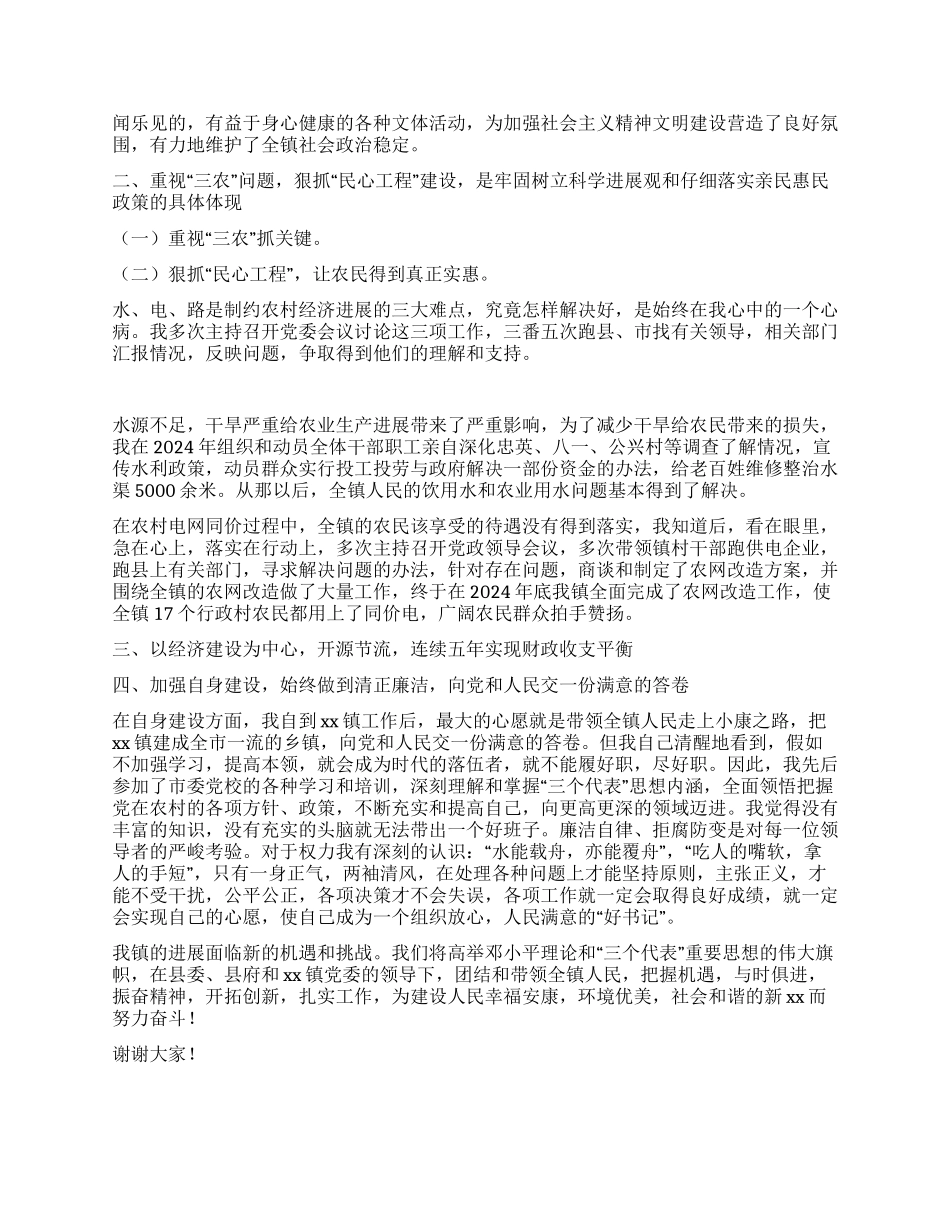 “七一表彰会镇党委书记先进事迹演讲稿_第2页