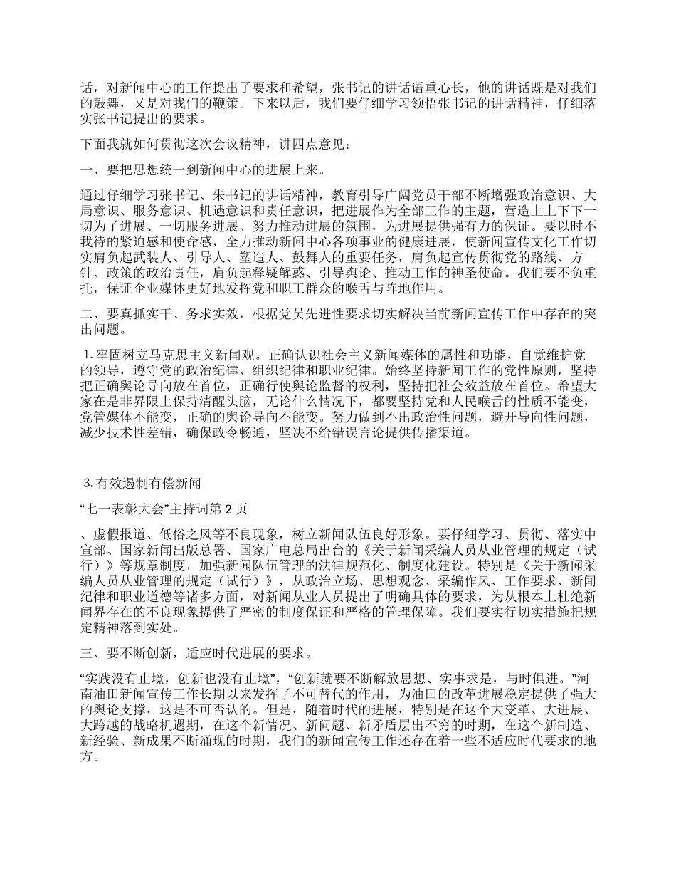 “七一表彰大会主持词_第2页
