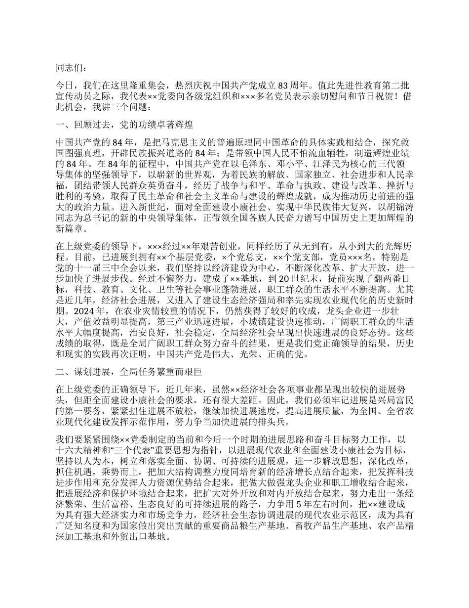 “七一讲话稿活动致辞_第1页