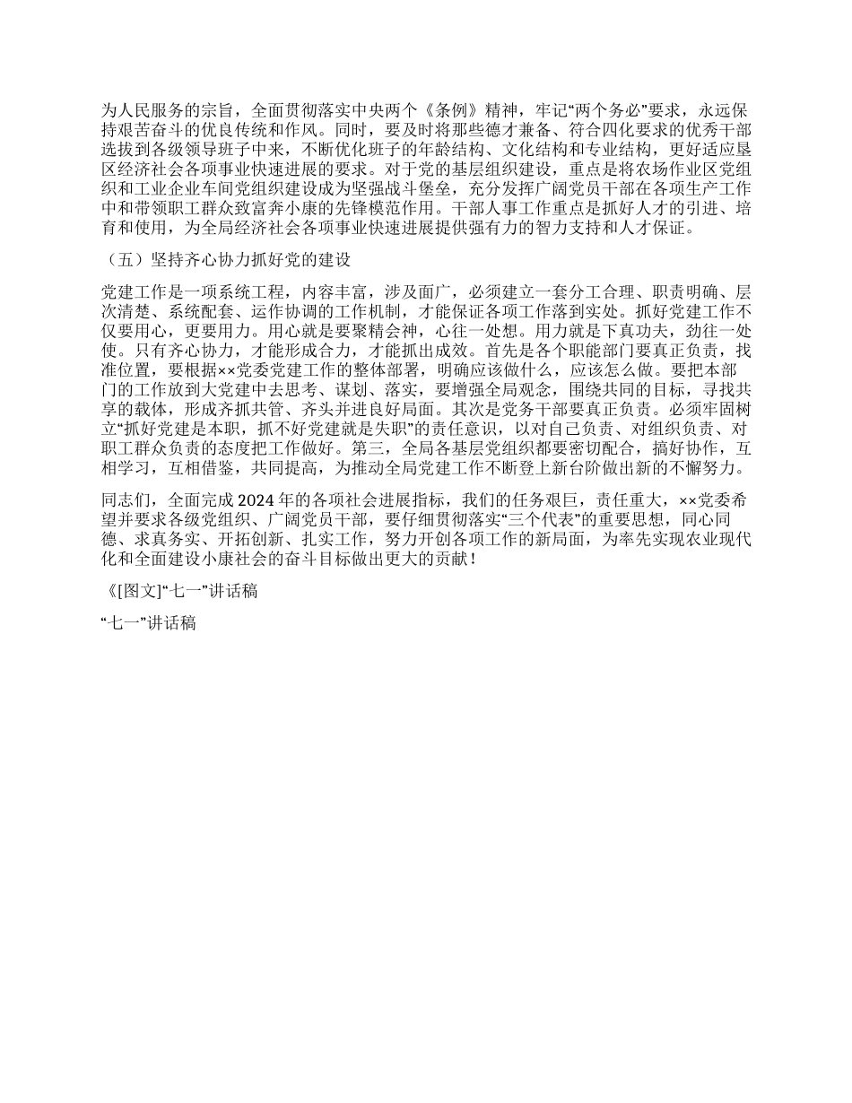 “七一讲话稿活动致辞_第3页