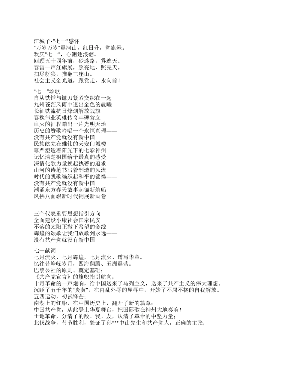 “七一纪念89周年黑板报素材_第1页