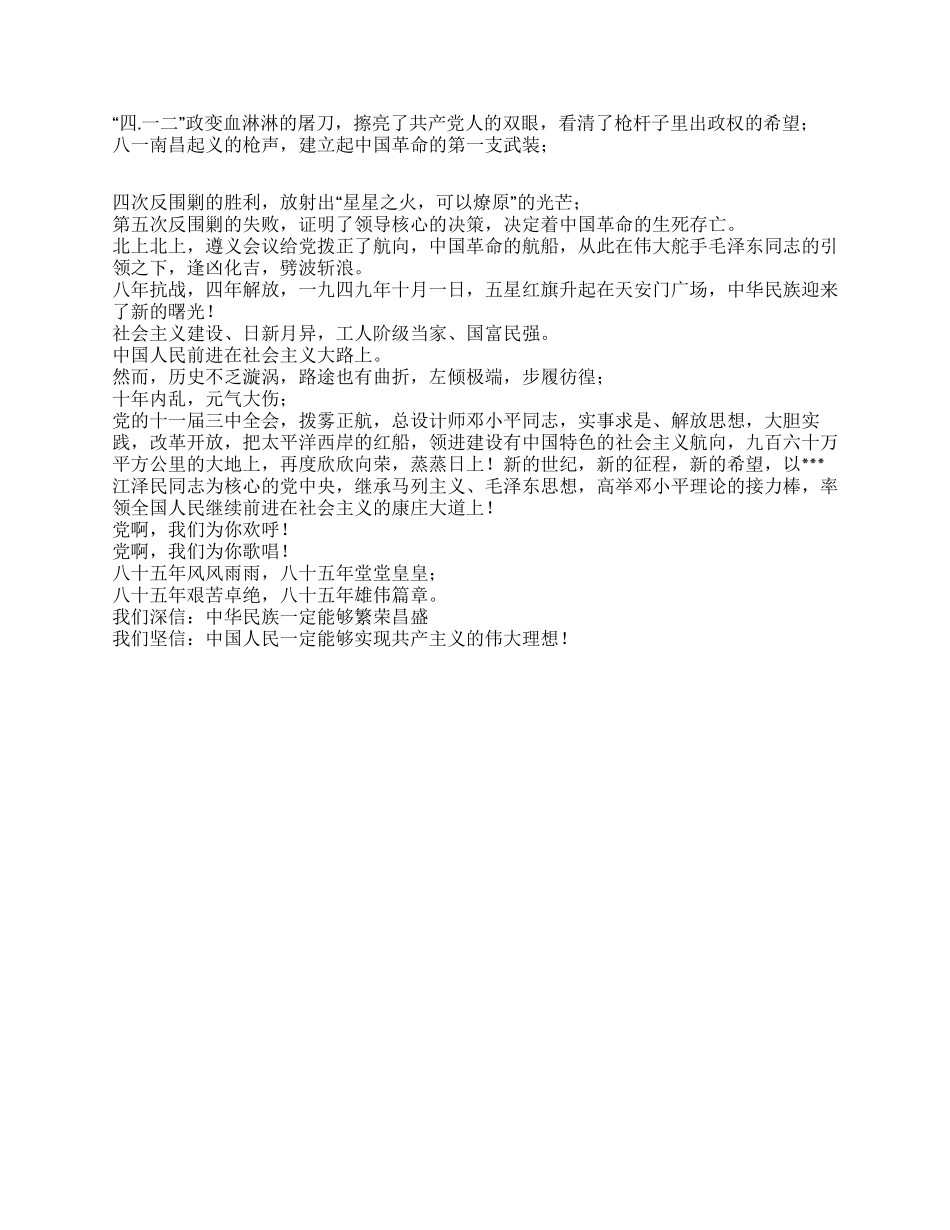 “七一纪念89周年黑板报素材_第2页