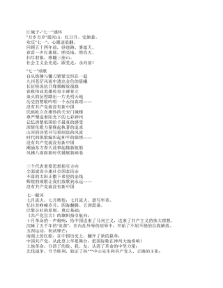 “七一纪念89周年黑板报素材