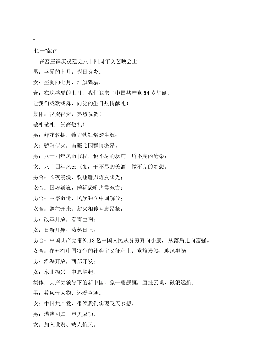“七一献词活动致辞_第1页