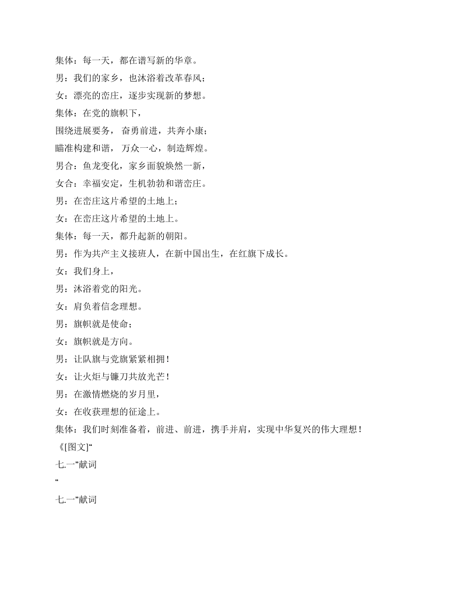 “七一献词活动致辞_第2页