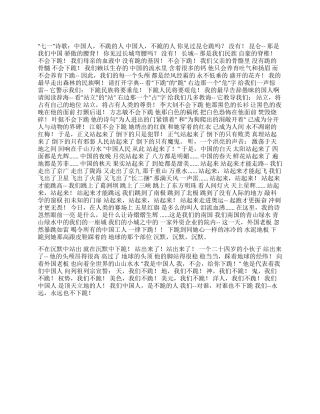 “七一诗歌中国人不跪的人