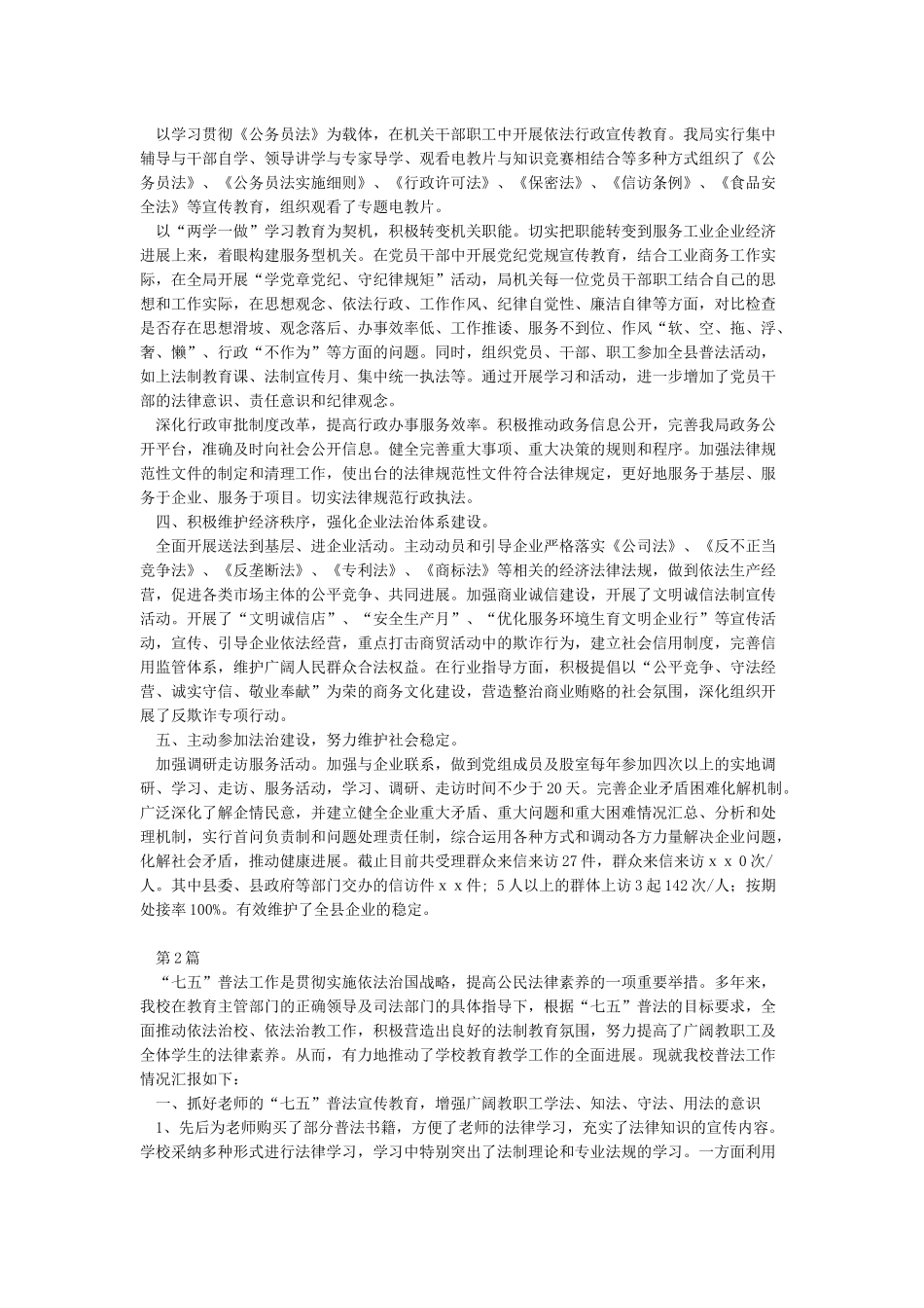 “七五”普法工作总结-工作总结范文_第2页
